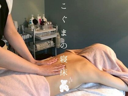 小さなおうちサロン こぐまの寝床の写真