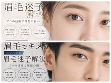 リュミエール(lash&brow lumiere)の雰囲気(眉毛迷子の救世主/眉毛通い放題/メンズOK/眉毛スタイリング/wax)