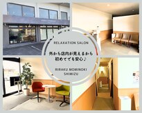 りらく もみのき 清水店