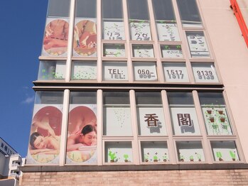 香閣/外観です♪