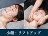 【人気No2美容鍼】秒速小顔！美容鍼灸（顔/首/肩）+小顔矯正+頭蓋骨スパ60分