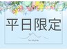 【人気急上昇★マスカラパーマ】韓国で大人気！平日14時まで限定！
