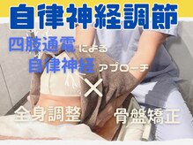 栄光治院 岡崎南院/原因不明の不調にはこれ！！