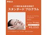 【スタンダードプログラム】リンクルショット連動エステ60分¥11000→¥6050