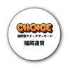 チョイス 福岡遠賀店(CHOICE)のお店ロゴ