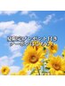 【夏のキャンペーン】眉毛ワックス＋スタイリングジェル【新規】
