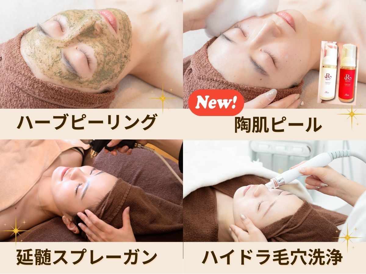 川崎市幸区でピーリングが人気のエステサロン｜ホットペッパー