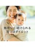 【40代ママ限定】耳つぼダイエット体験90～120分