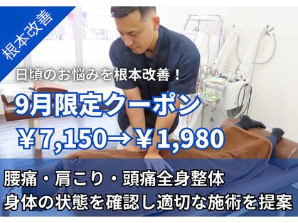 鈴木接骨院 青葉区落合院の写真