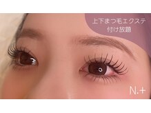 エヌドットプラス(N.+)/上下まつ毛エクステ(束感仕上げ)