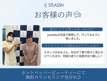 ストラッシュ 柏店(STLASSH)/ストラッシュお客様の声【7】