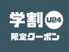 カウンセリング付◎学生人気No.1♪【わき・腕・脚】¥8000→¥7000