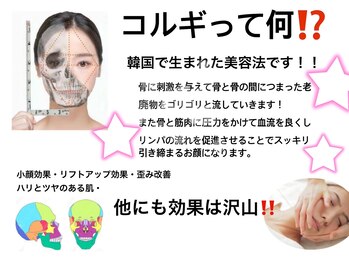 マリア(MARIA)/お顔コルギとは?