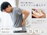 【施術直後の驚き◎】腰の痛み×エクソソーム×部分ほぐし付き　￥12,000