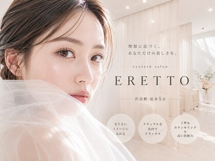 エレット 渋谷店(ERETTO)の写真