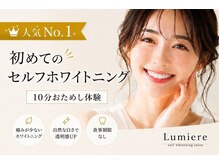 ルミエール 朝霧(Lumiere)