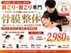 整体ライト 八事店(整体LIGHT)の写真