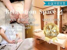 リラクゼーションスペース