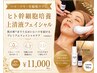 【ハリ・ツヤ・年齢肌ケア】ヒト幹細胞培養上清液フェイシャル60分