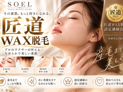 ソエル(SOEL)の写真