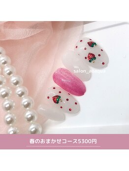 ネイルズアオアクア(Nail's AO AQUA)/春のおまかせコース　5830円税込