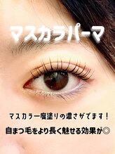 ブエノスカリン アイラッシュ(Buenos Karin Eyelash)/マスカラパーマ