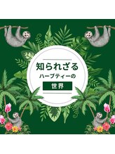 ヨモギー 恵比寿西口店(YOMOGii)/よもぎ蒸しとハーブの世界