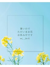 リラクゼーションサロン リッカ(Licca)/お花、夏休み中です