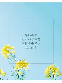 リラクゼーションサロン リッカ(Licca)/お花、夏休み中です