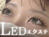 再来☆【LEDマツエク】《バインドロックorダブルフラット》 100束 ¥7900