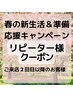 リピーター様限定　全身ほぐし＆オイルトリートメント　100分間　¥10500