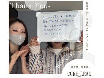 キュアリード(Cure_Lead)/【Cure_Lead】お客様のお声♪