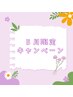 【毛穴洗浄】×【水玉リフティング】¥5,500