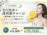 【夏季限定/紫外線レスキュー/美白】ハイドロ毛穴洗浄&高濃度ビタミンC導入