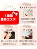 【3種類の効果!】 ダイエット痩身エステ90分 (激安コスパで通いやすい!)