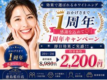 ホワイトニングショップ 徳島藍住店