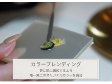 アン バイ アオ 天神大名(UN by ao.)/～カラーブレンディング～