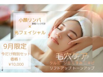 カルーナ 浜町店の写真/秋のダメージケアで毛穴をケア。リフトアップで心ウキウキする出会いを★