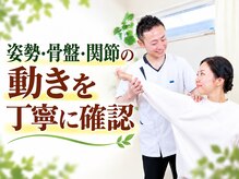 のと整体 金沢本院の雰囲気（姿勢・骨盤・関節の動きを検査し、全身の負担を丁寧に確認します）