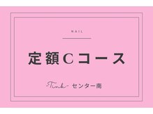 ティンク センター南 アイラッシュアンドネイル (Tink eyelash＆nail)/定額Cコース