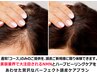 【育毛促進ハーブピーリング】抜け毛・ボリューム・頭皮のあらゆるお悩みに