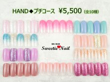スウィーティーネイル 町田東口店(Sweetie Nail)/【ハンド】プチコース