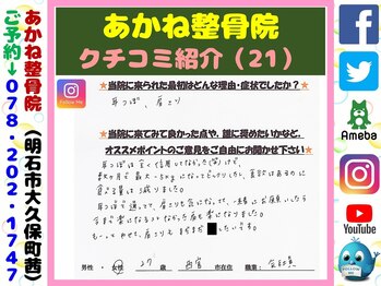 あかね整骨院/クチコミ・評判を紹介 Vol.21