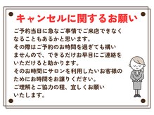 リルスペース(Rill Space)/当日のキャンセルに関するお願い