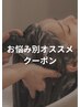 【初めての方にオススメ】頭皮と髪の毛を整える贅沢ご褒美ヘッドスパ★90分