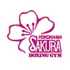 横浜さくらボクシングジムのお店ロゴ