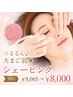 【ざらつき改善】つるるん♪たまご肌シェービング 50分 ￥9,065→￥8,000