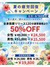 【8/8~16限定★疲労回復】全身筋膜リリース120分半額以下¥49000→¥19800
