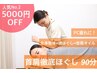 【人気No.2/PC疲れに!5000円OFF】全身整体＋頭ほぐし＋首肩オイル90分¥9680
