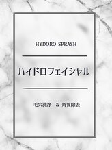 ロイスト 名古屋店(Roist)&nbsp;ハイドロフ ェイシャル